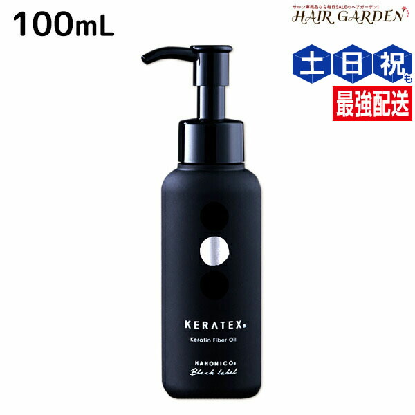 ハホニコ ハホニコ ケラテックス ファイバー オイル 100ml (ヘア