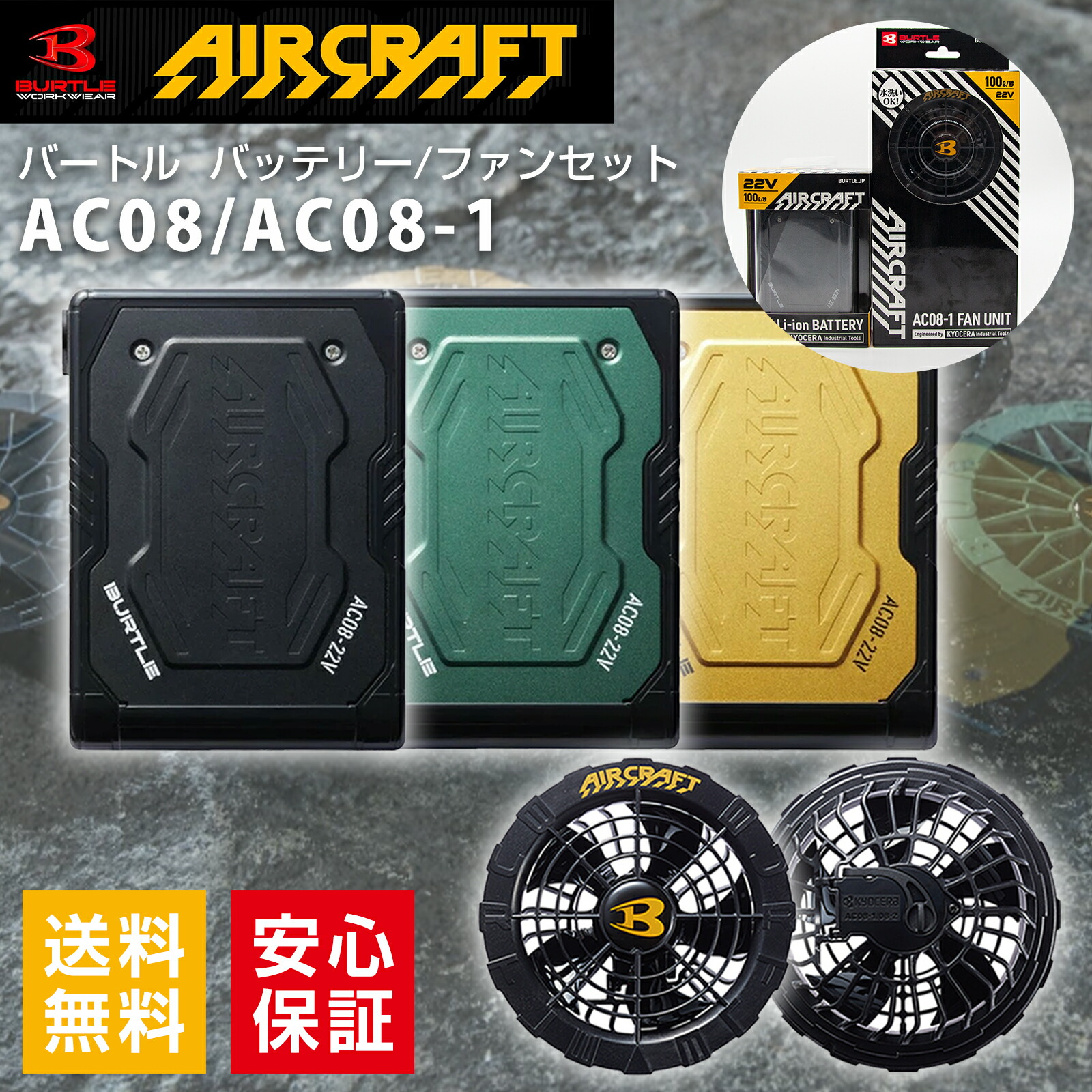 楽天市場】バートル バッテリー ファン セット 22v（作業着・作業服