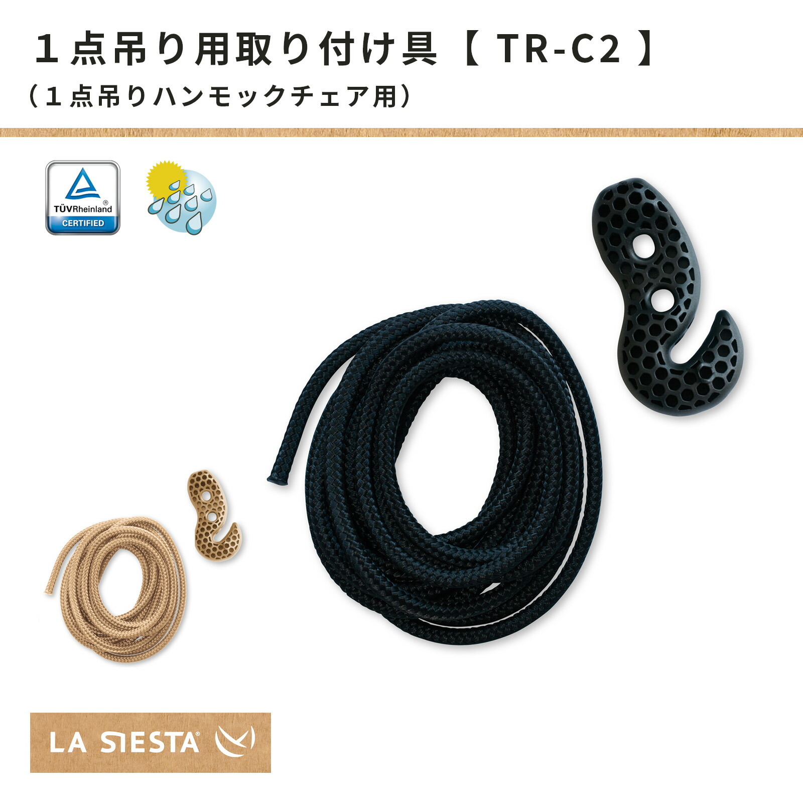 楽天市場】 ロープ/取り付け具 : ラシエスタ公式ハンモックジャパン