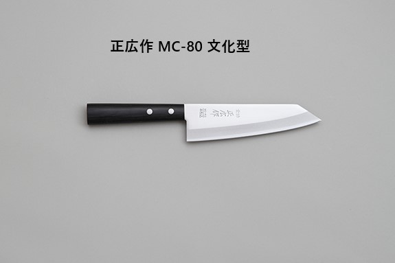 楽天市場】送料無料[正広作]MC割込 MC-80 三徳型10301／薄刃型10302