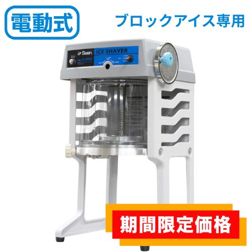 楽天市場】かき氷器 スワンの通販