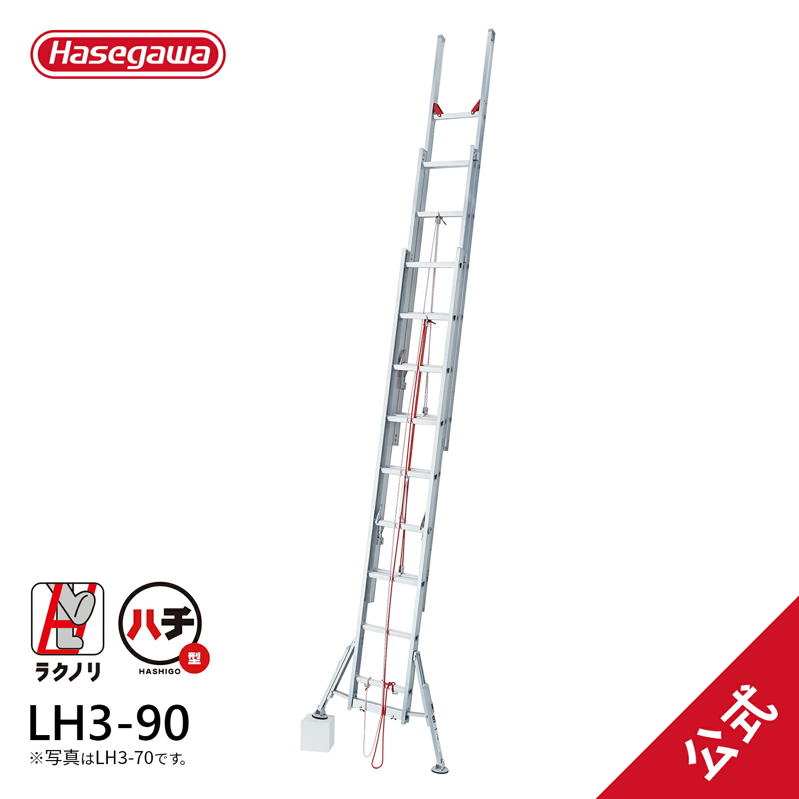 楽天市場】☆37％OFF☆【LH3-90】長谷川工業 ラクノリ 脚部伸縮