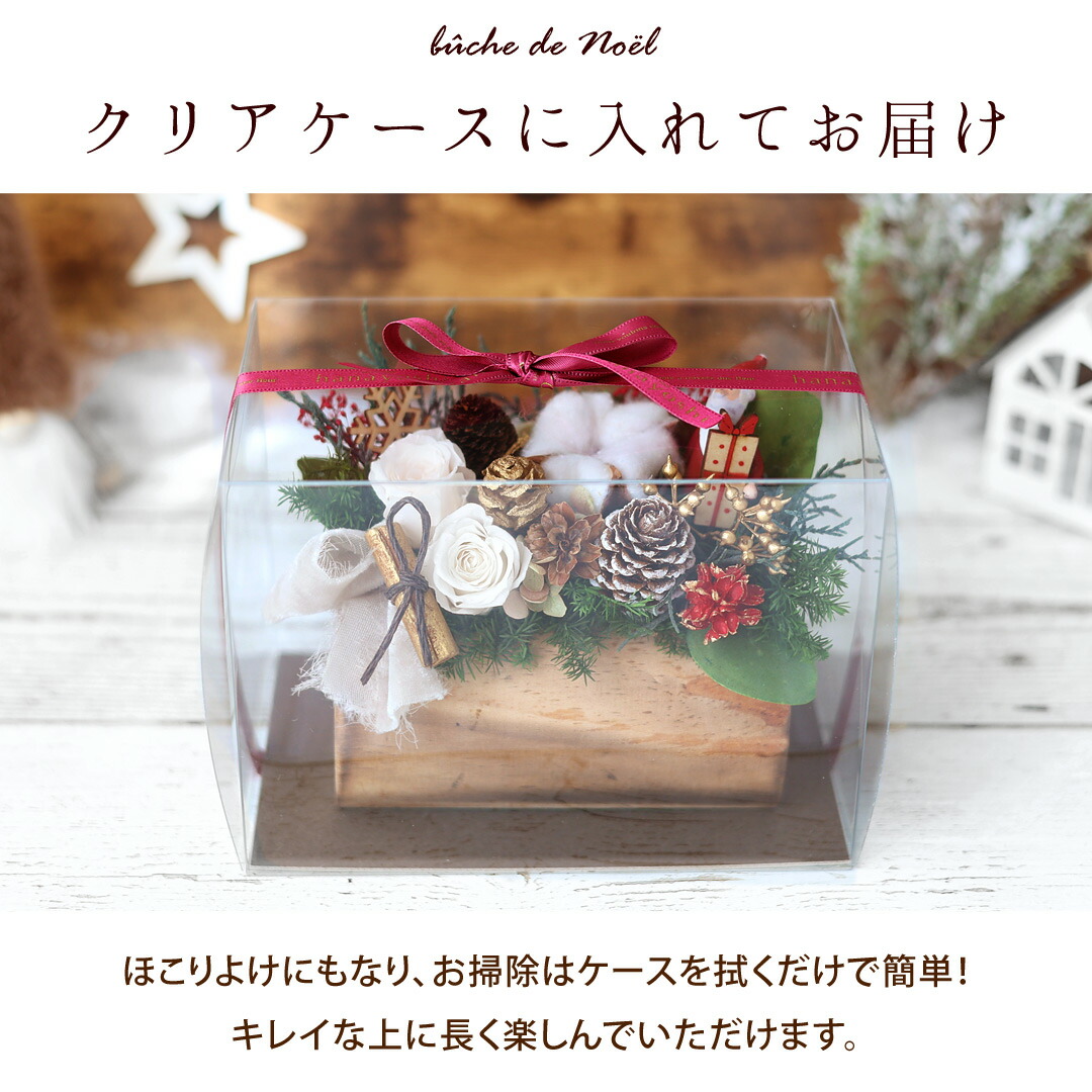 楽天市場】お花の ブッシュドノエル クリスマス プリザーブドフラワー