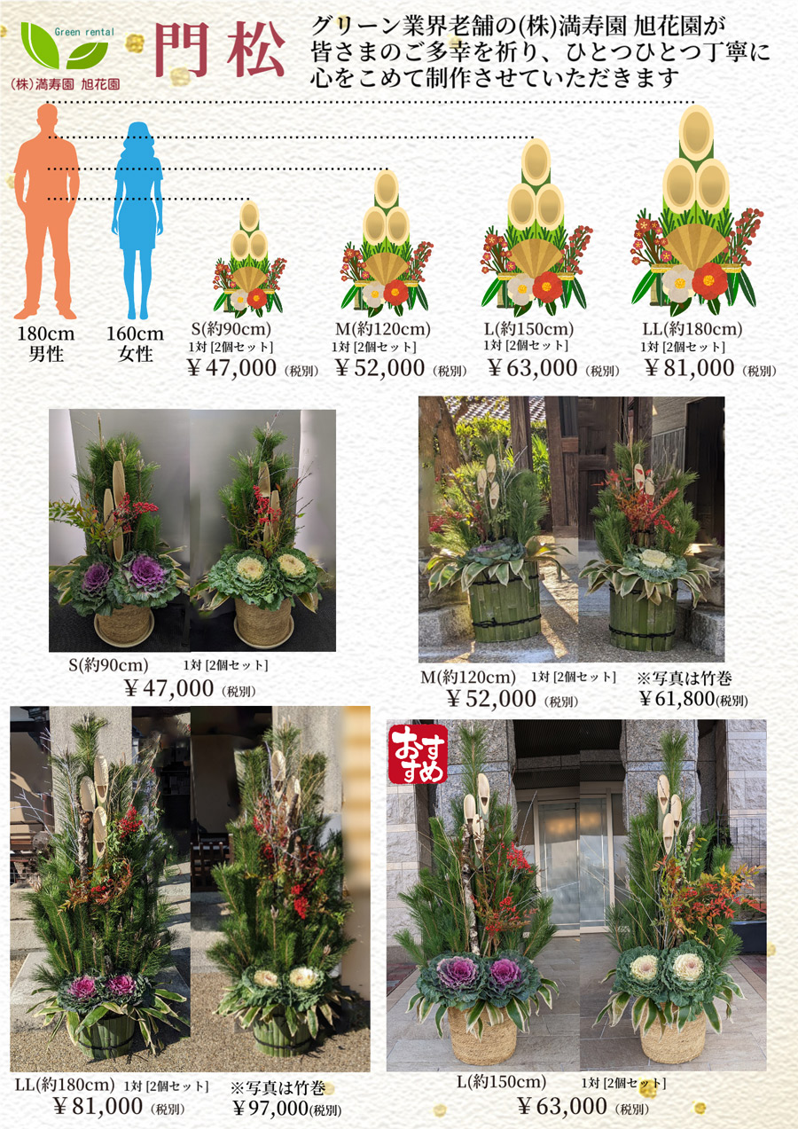 楽天市場】門松 LLサイズ 高さ約1.8m 【1対（2台で1セット）】門松