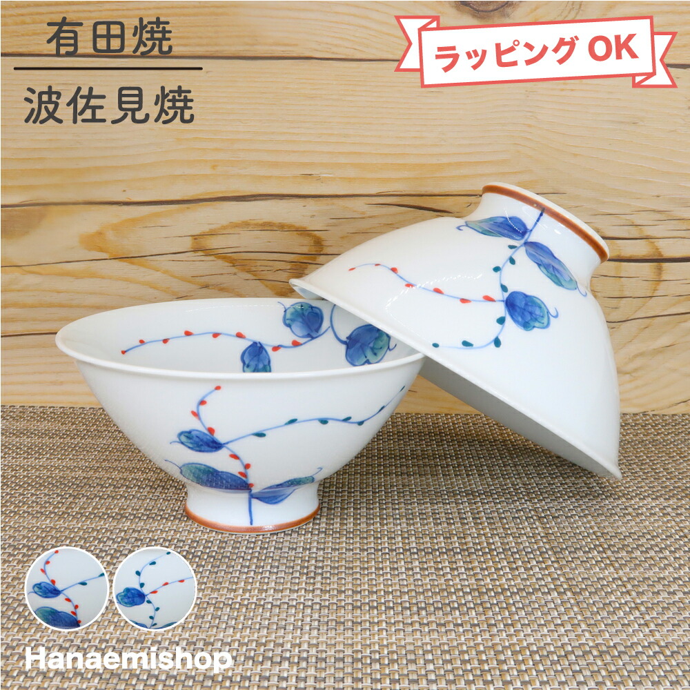 楽天市場】茶碗 有田焼 波佐見焼 水引草軽々フィット碗（小・赤/大・青