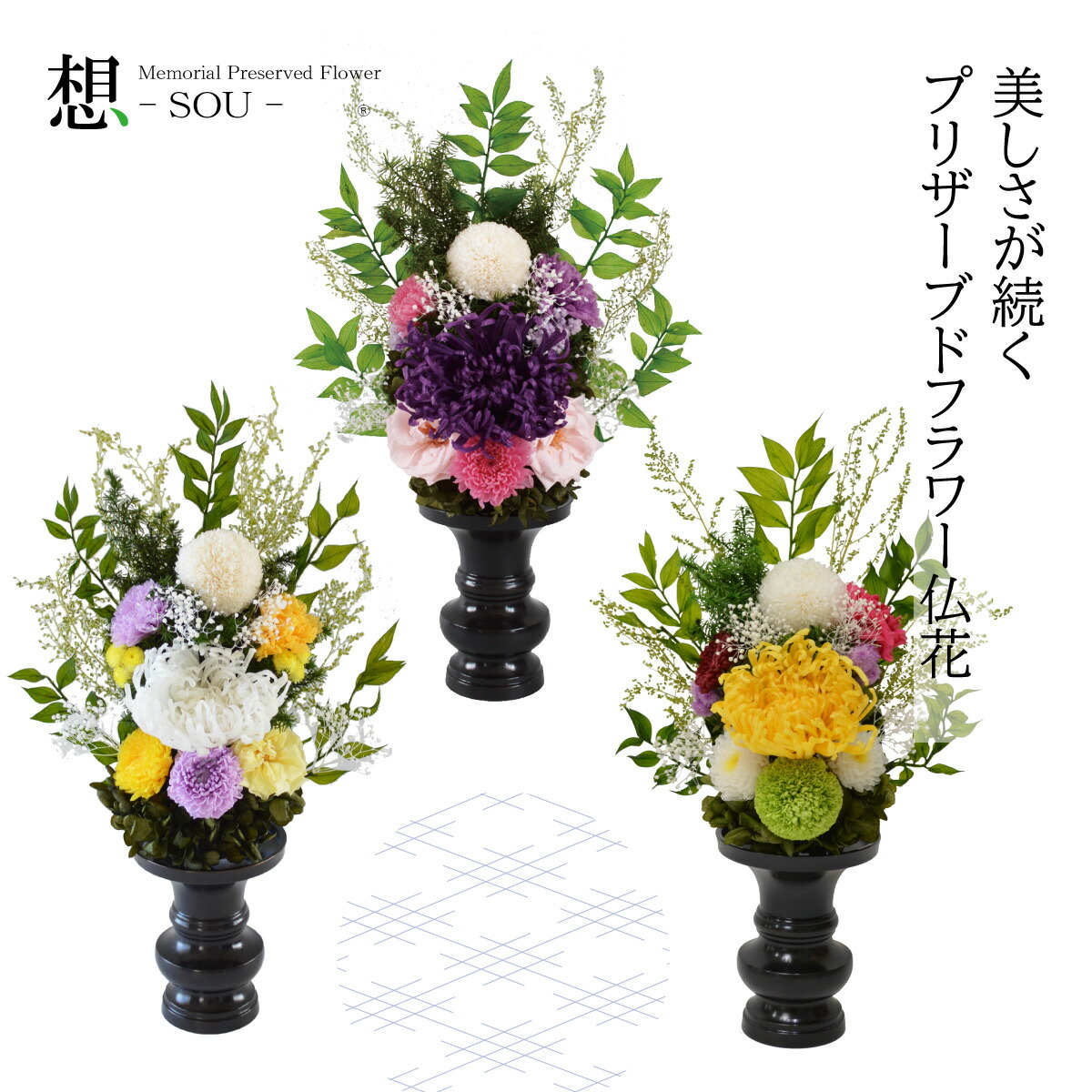 プリザーブドフラワー 仏壇 花器なし」の人気商品一覧 | 安い商品を