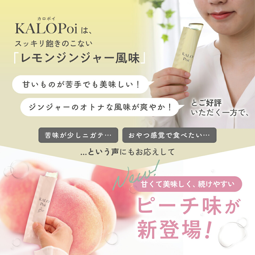 楽天市場】楽天1位☆KALOPoi Bio 20本入り ダイエットゼリー 腸活 便秘