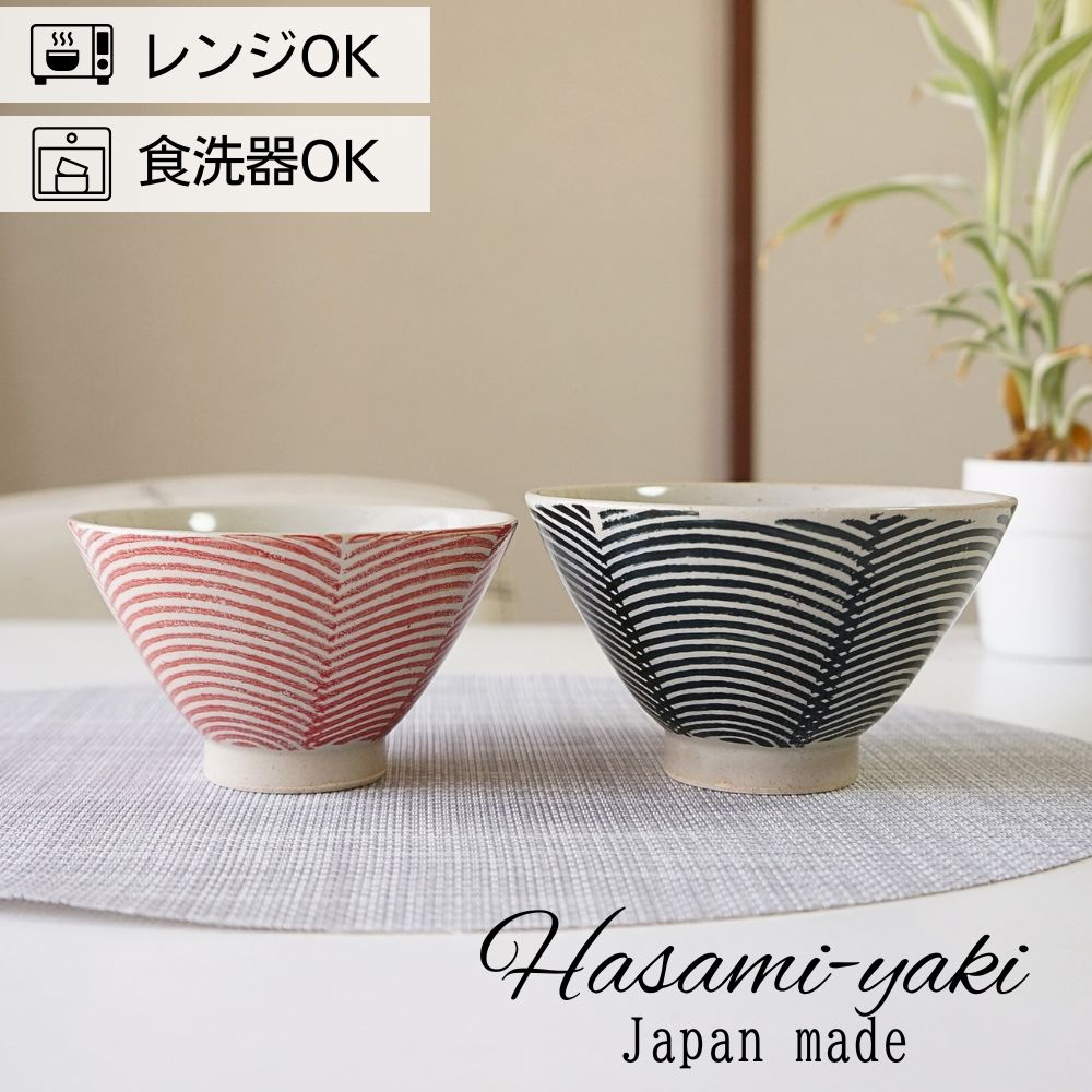 楽天市場】夫婦茶碗 波佐見焼 茶碗 大小ペアセット 勲山窯 花波紋 赤+