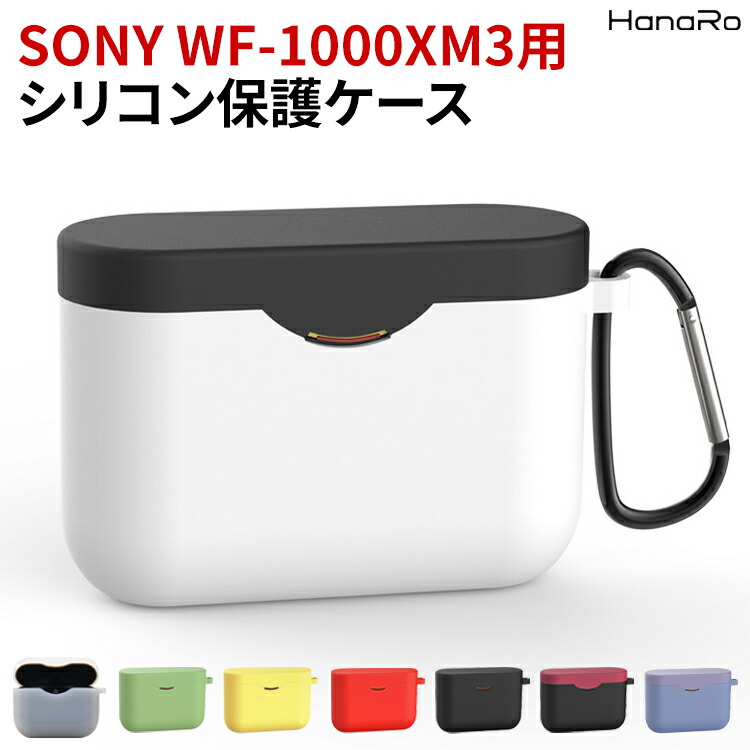 楽天市場】WF-1000XM3 シリコン ケース 耐衝撃 カラビナ付き カバー