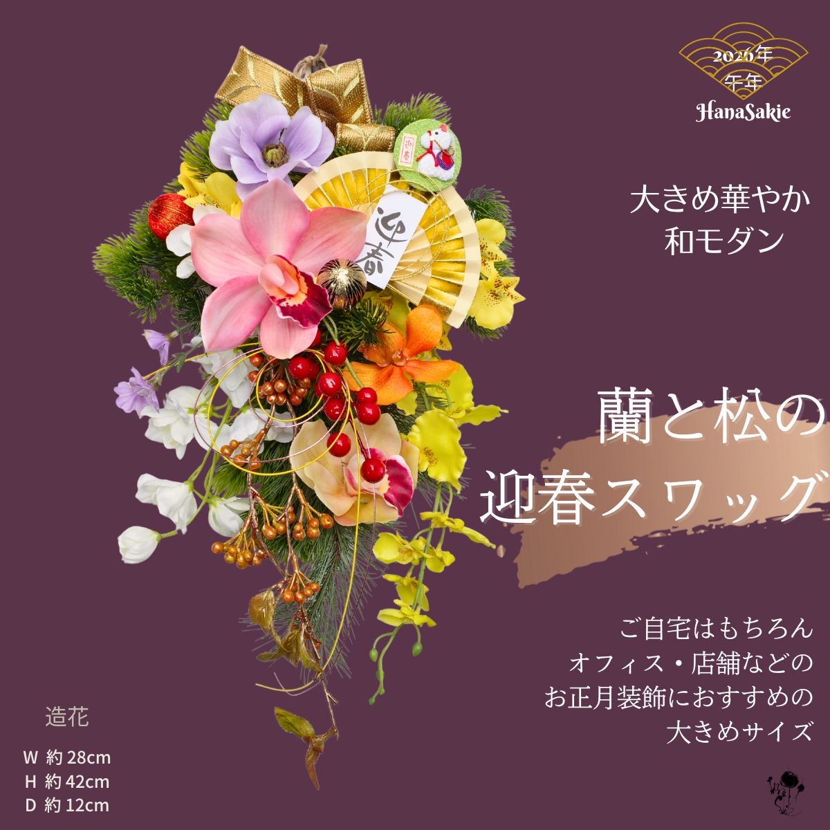 楽天市場】【楽天ランキング入賞】 迎春スワッグ お正月飾り スワッグ