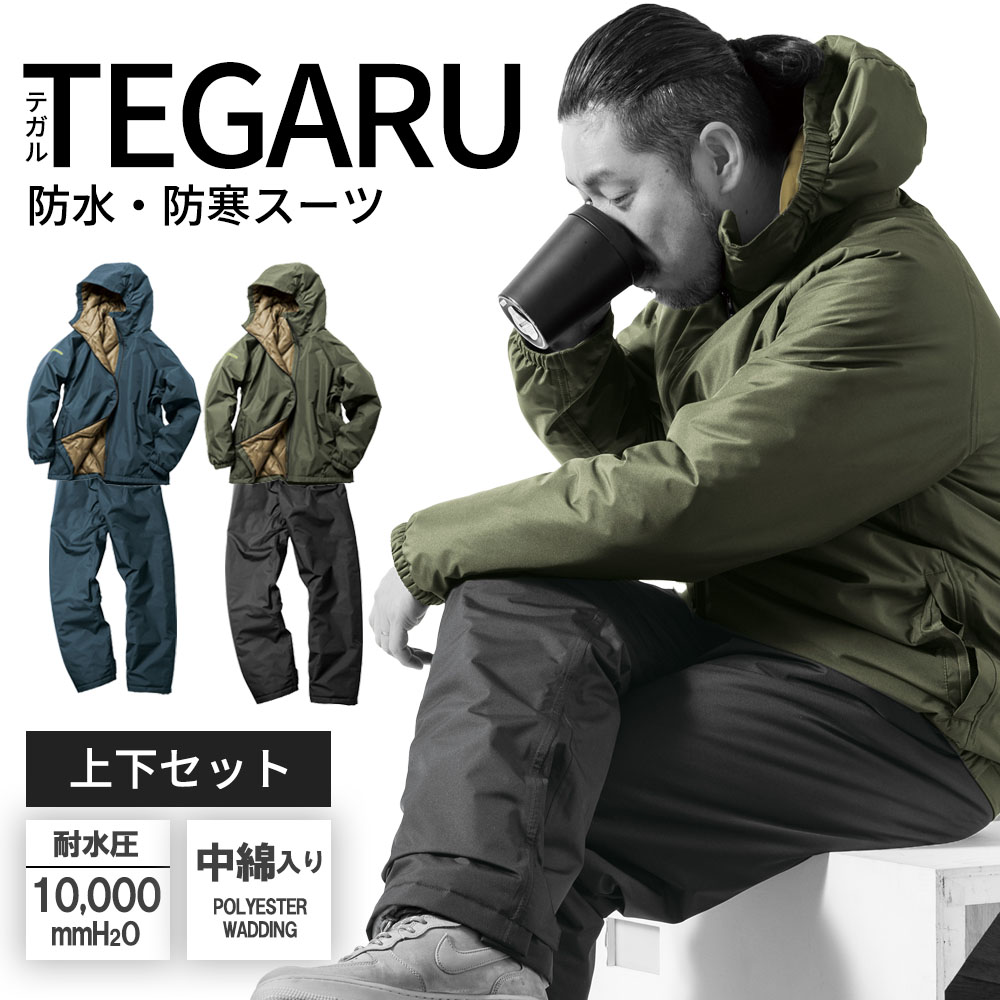 楽天市場】TEGARU 防寒 防水 スーツ 上下セット 登山 釣り バイク