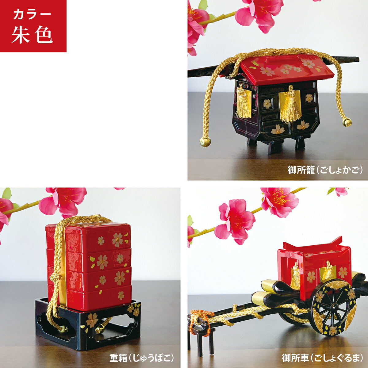 楽天市場】雛道具 雛人形 小物「20号御所車・籠・重箱(黒に金花)」和