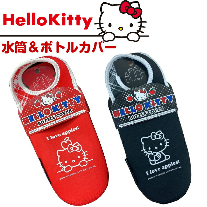 楽天市場】Hello Kitty ハローキティ ボトルカバー ペットボトル 水筒