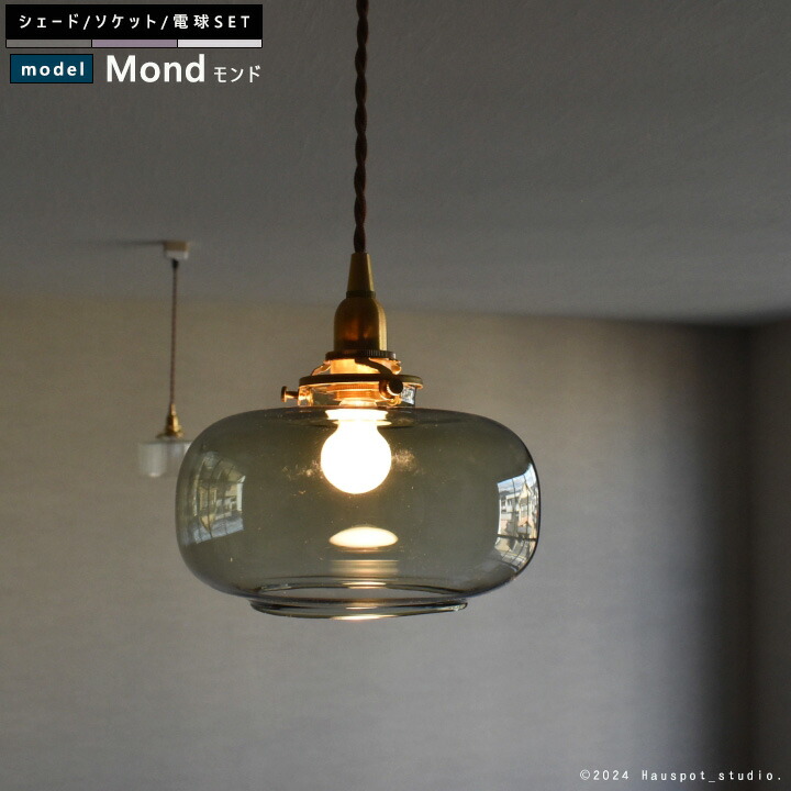 楽天市場】ペンダントライト ソケット&シェードセット BRASS＆クリア