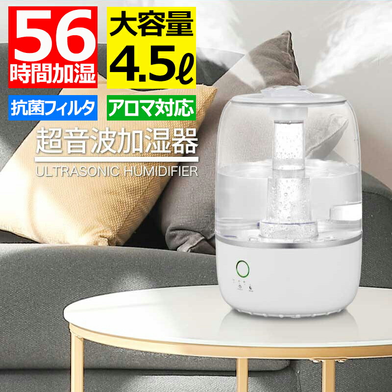 楽天市場】加湿器 連続56時間加湿 大容量 卓上 おしゃれ アロマ 次亜