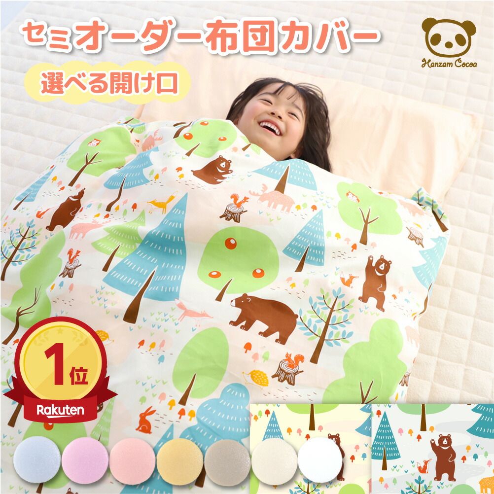 楽天市場】【楽天ランキング1位】 セミオーダー サテン生地 布団カバー