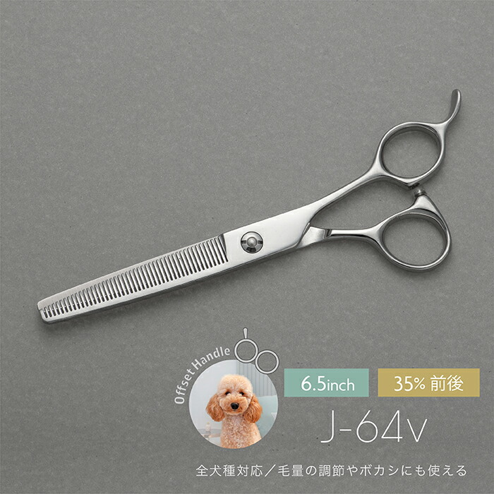 楽天市場】【ペット トリミング スキバサミ】送料無料 J64Vセニング 35