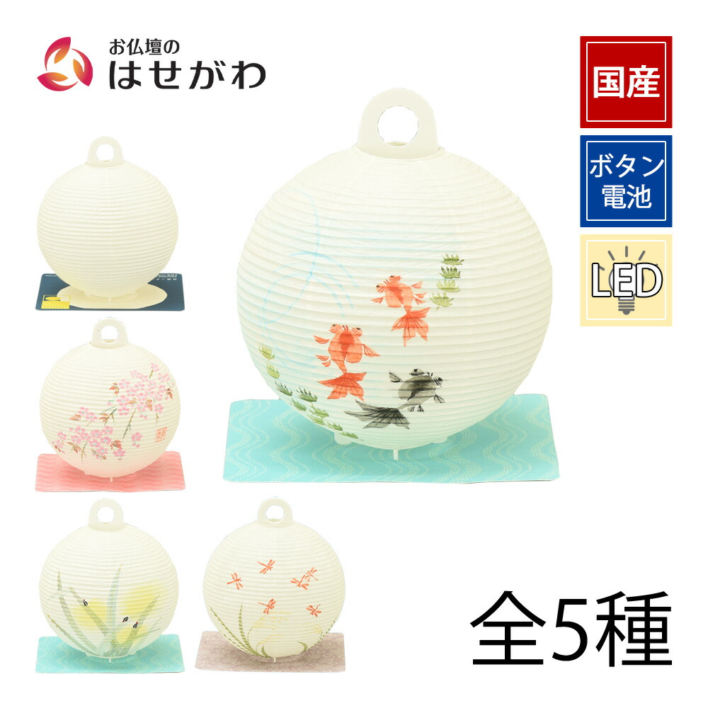 楽天市場】盆提灯 LED コードレス 紙製 郵送 手紙 メッセージ イラスト