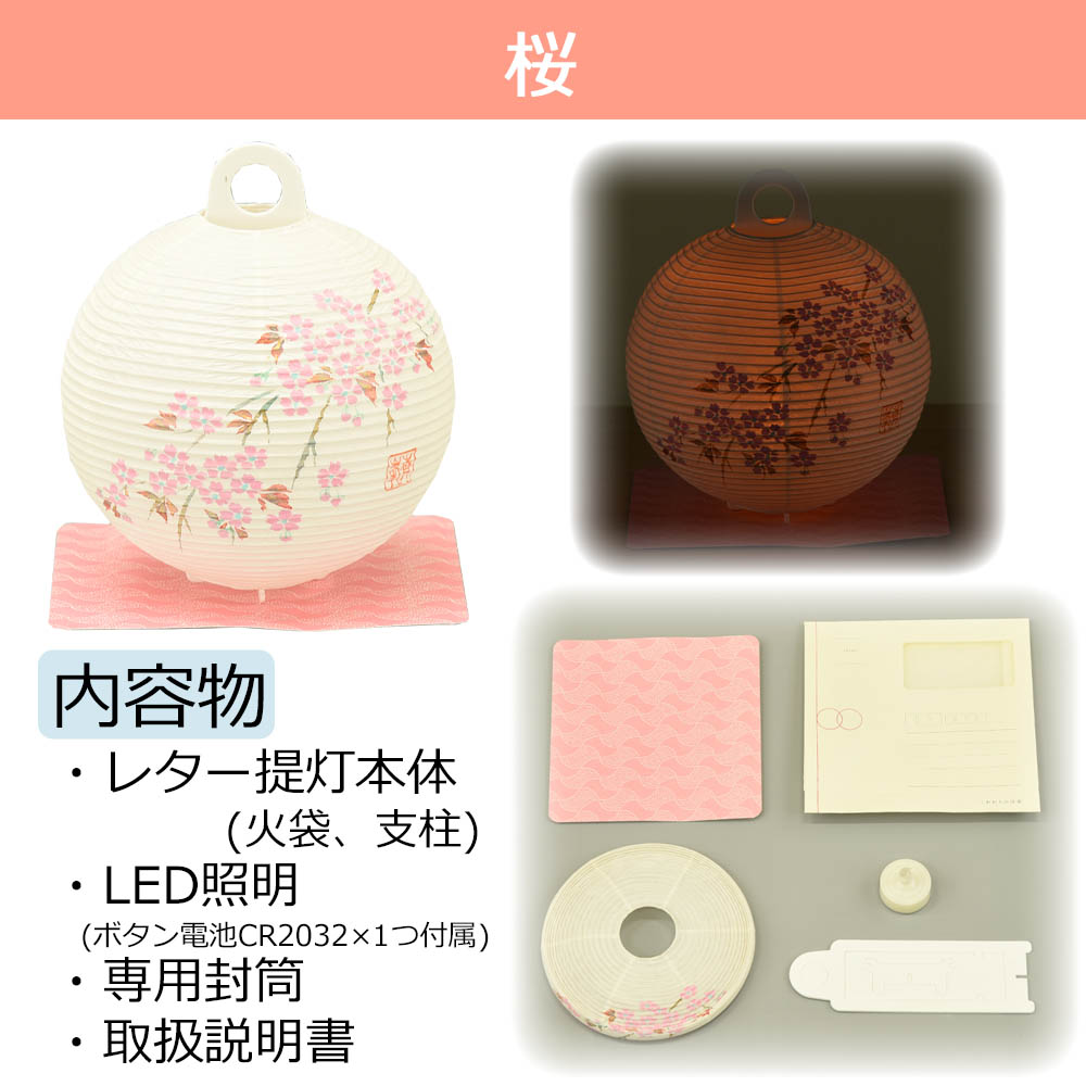 楽天市場】盆提灯 LED コードレス 紙製 郵送 手紙 メッセージ イラスト