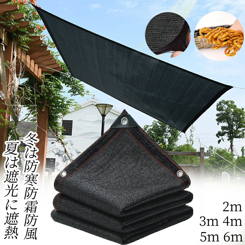 楽天市場】農業用遮光ネット 夏は遮光に遮熱 冬は防寒 防霜 防風 農業