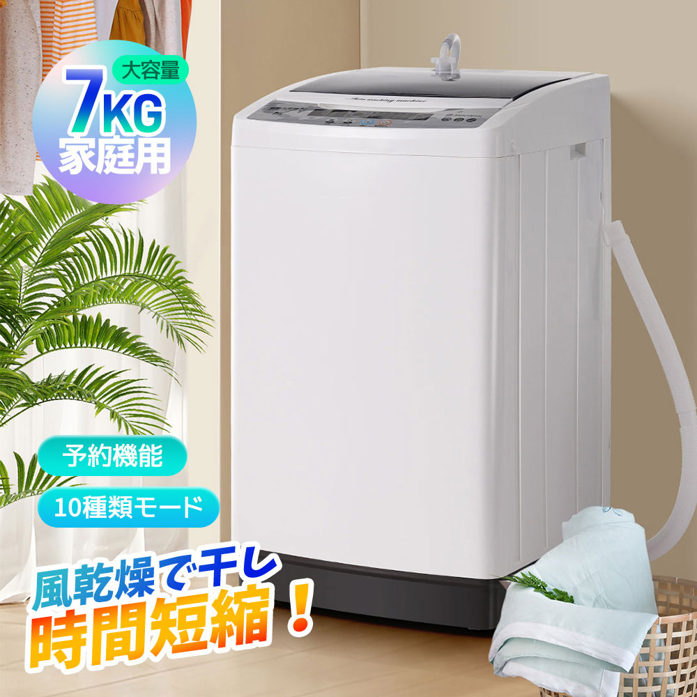 楽天市場】【新作登場】洗濯機 7kg 一人暮らし 全自動洗濯機 風乾燥
