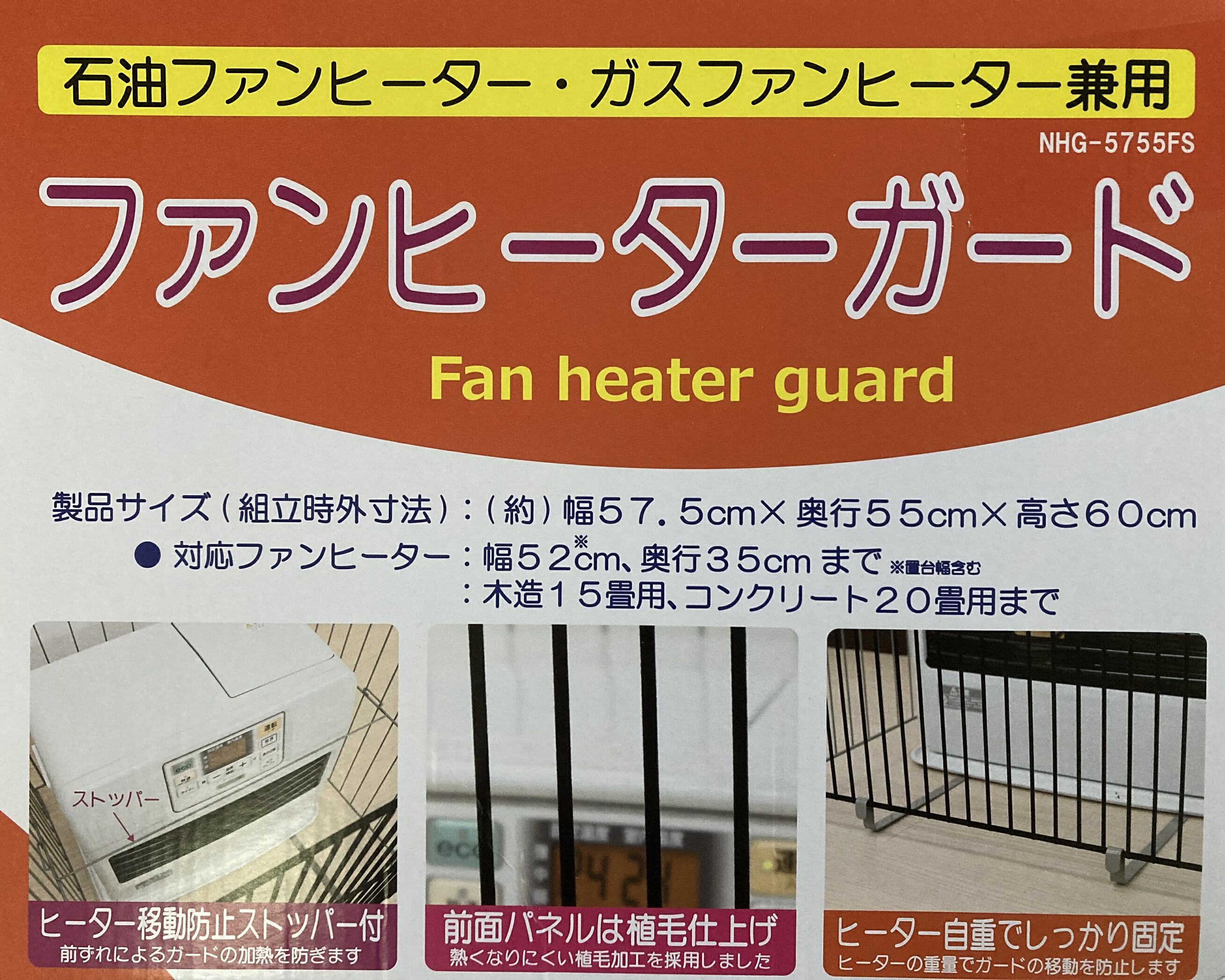 楽天市場】【永田金網】石油・ガスファンヒーター 兼用 移動防止