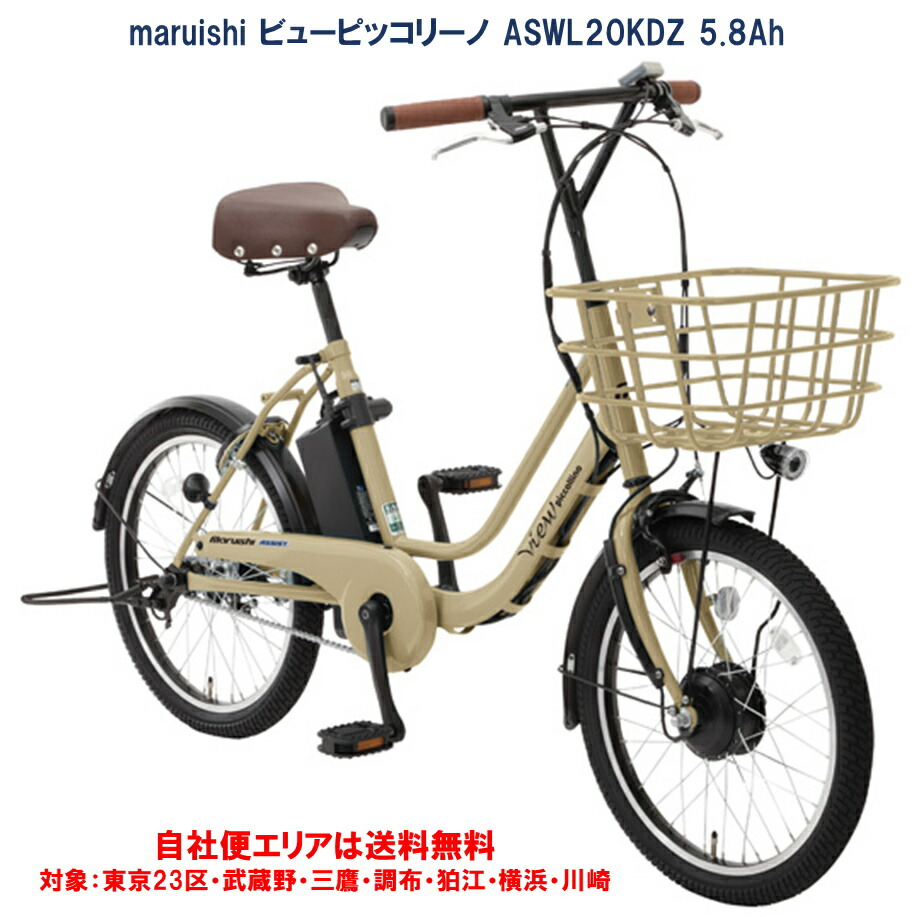 楽天市場】ビューピッコリーノ view piccollino 20型 5.8Ah 2023年