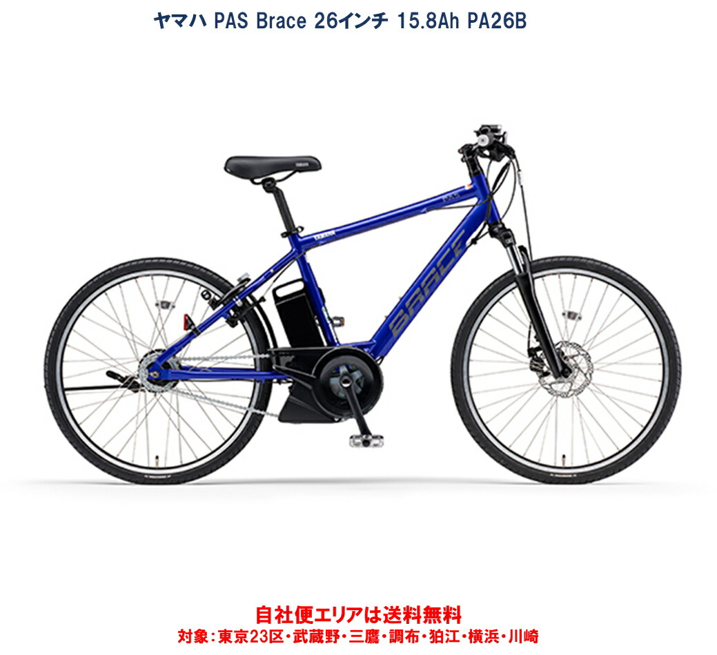 楽天市場】電動自転車 ヤマハ PAS Brace（パス ブレイス）26インチ