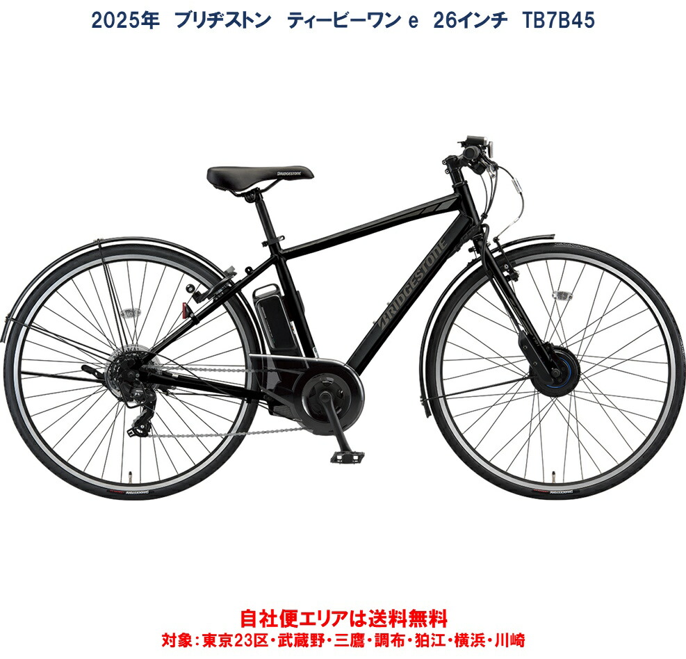 楽天市場】電動自転車 ブリヂストン TB1 ティービーワン e 27型 14.3Ah