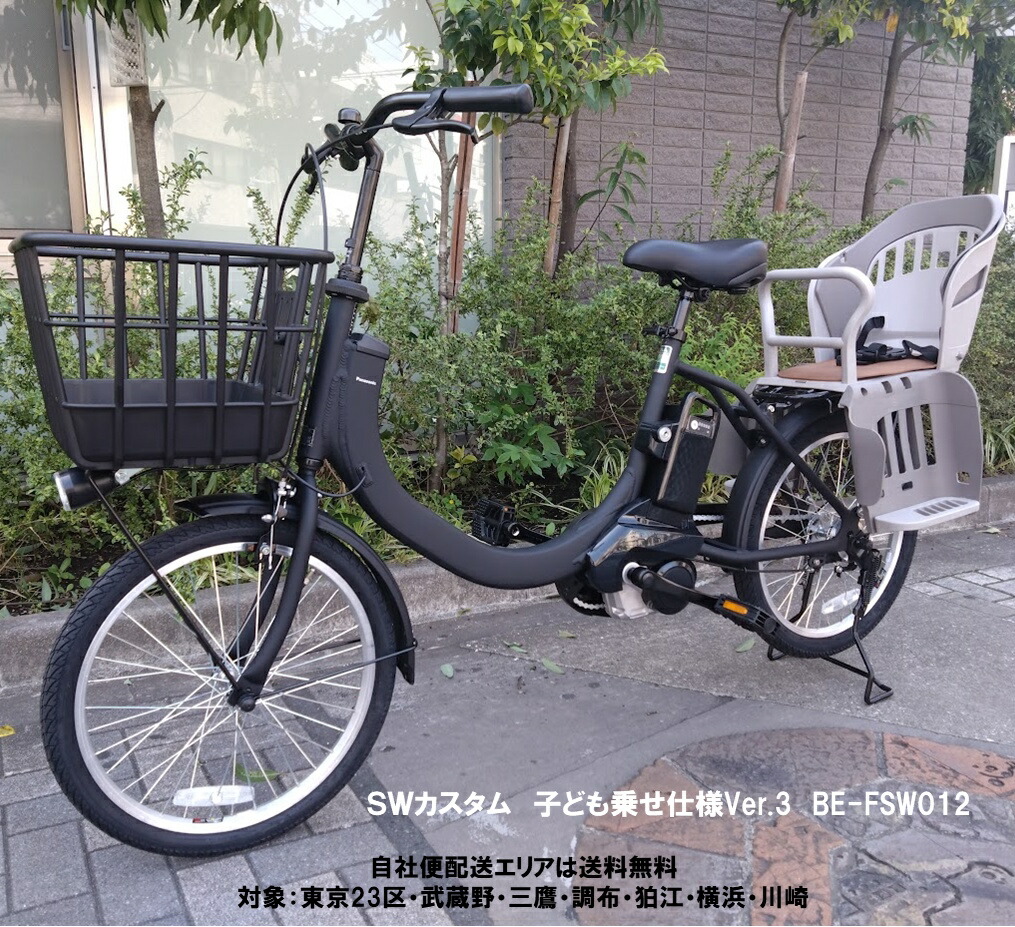 楽天市場】電動自転車 子供乗せ パナソニック SW（エスダブリュ