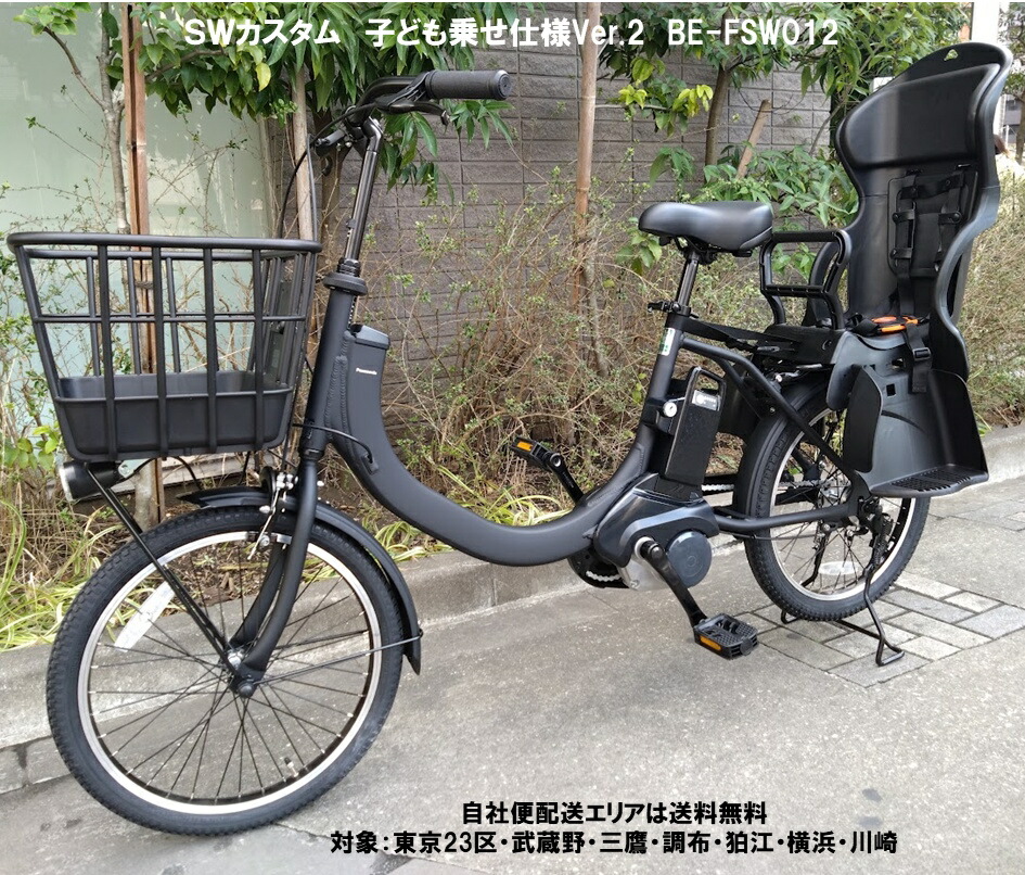 楽天市場】電動自転車 子供乗せ パナソニック 2025年 SW（エスダブリュ