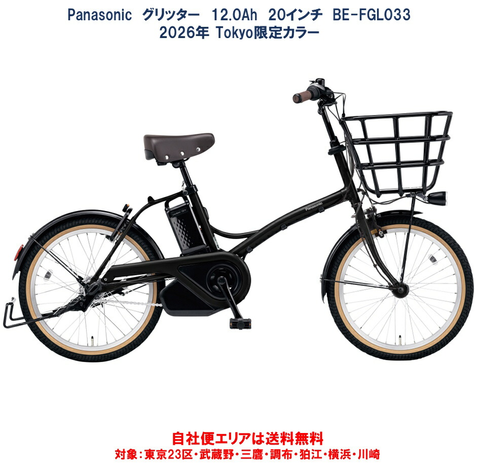 楽天市場】グリッター パナソニック（カラーブラック）（自転車