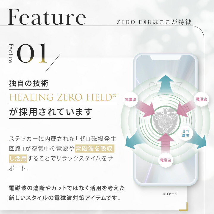 楽天市場】【公式】【従来モデル1年】 電磁波対策 ステッカー ZERO EX8