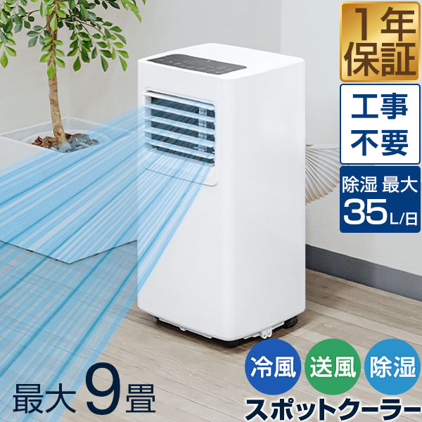 楽天市場】スポットエアコン 移動式エアコン 適応6〜10畳 2.0kW/2.2kW