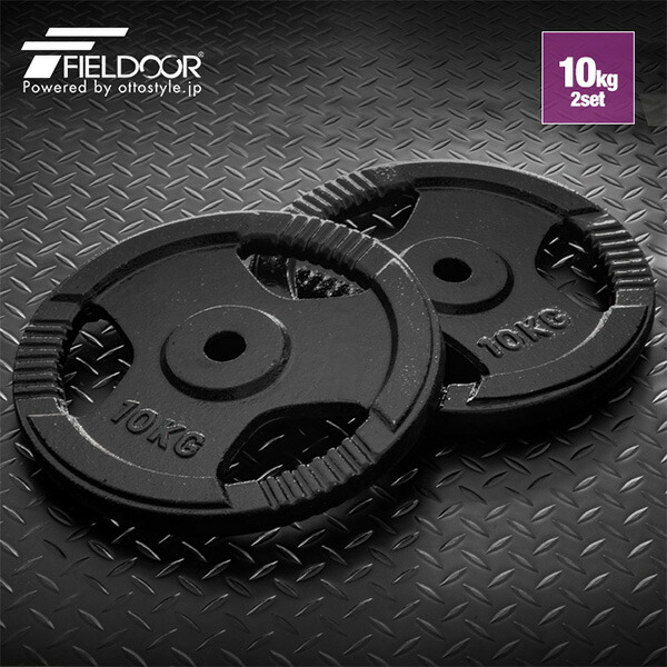 楽天市場】バーベル 用 プレート 穴あき 10kg 2個セット 追加 ダンベル