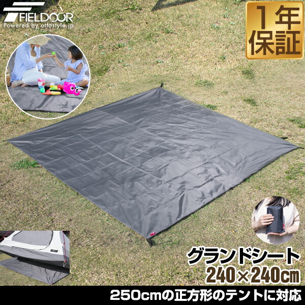 楽天市場】FIELDOOR グランドシート テントシート 2.4m 正方形 240