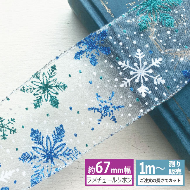 楽天市場】雪 結晶（リボン｜裁縫材料）：手芸・クラフト・生地<日用品