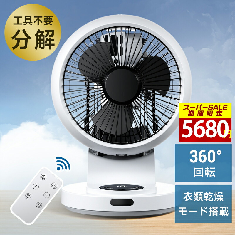 楽天市場】スーパーSALE75％OFF！サーキュレーター DCモーター【洗える