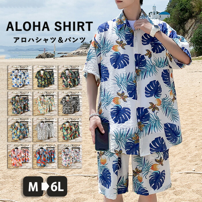 楽天市場】アロハシャツ セットアップ メンズ レディース ペア 開襟