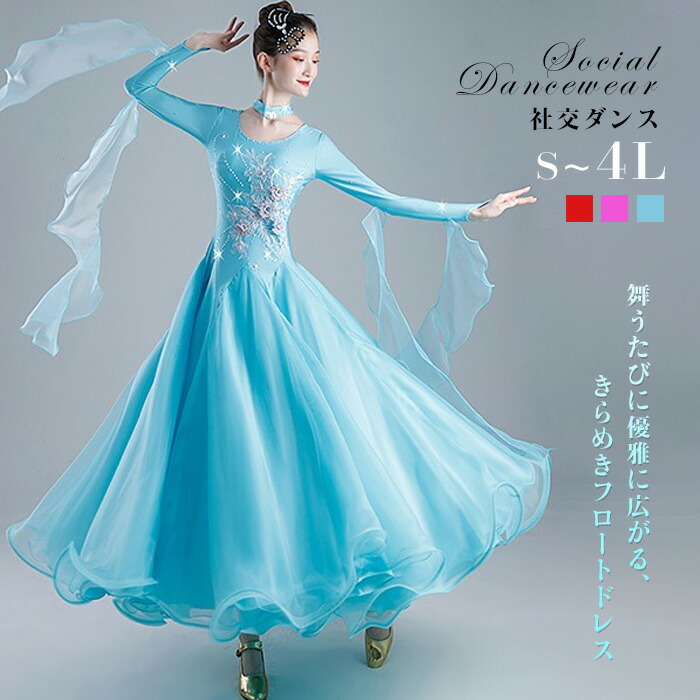 楽天市場】社交ダンス ドレス レディース 長袖 ワルツ スタンダード