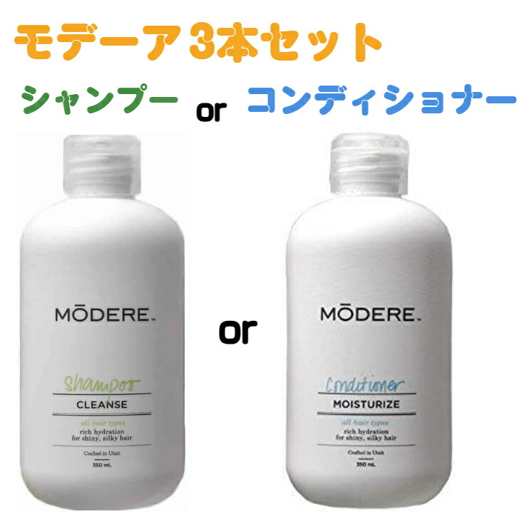 訳アリ モデーア モイスチャライジングコンデショナー 3個 訳アリ