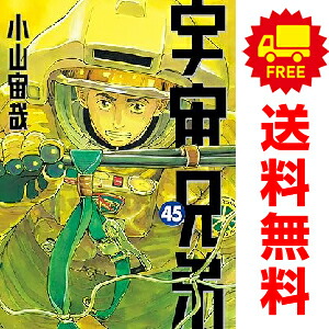 楽天市場】宇宙兄弟 全巻セット（コミック｜本・雑誌・コミック）の通販