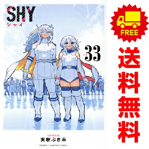 楽天市場】shy 漫画の通販