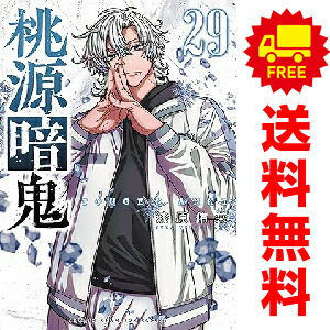 楽天市場】送料無料【中古】【予約商品】桃源暗鬼 1〜28巻 までの全巻