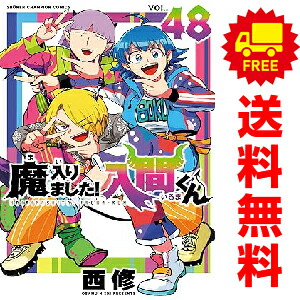 楽天市場】まいりました入間くん 全巻の通販