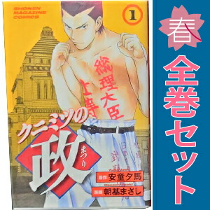 楽天市場】クニミツの政 セットの通販