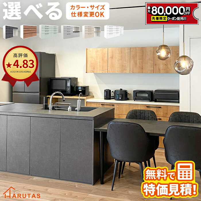 楽天市場】【値上げ前！最大8万円OFF】 カップボード リクシル ノクト