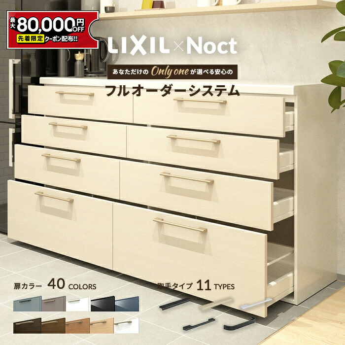 楽天市場】【値上げ前！最大8万円OFF】 カップボード リクシル ノクト