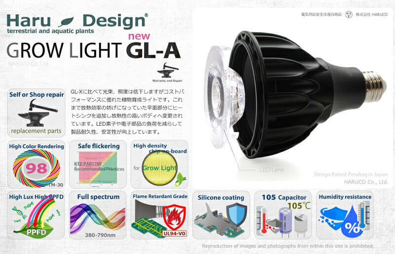楽天市場】HaruDesign 植物育成ライト GL-A 6K FtW ブラックボディ