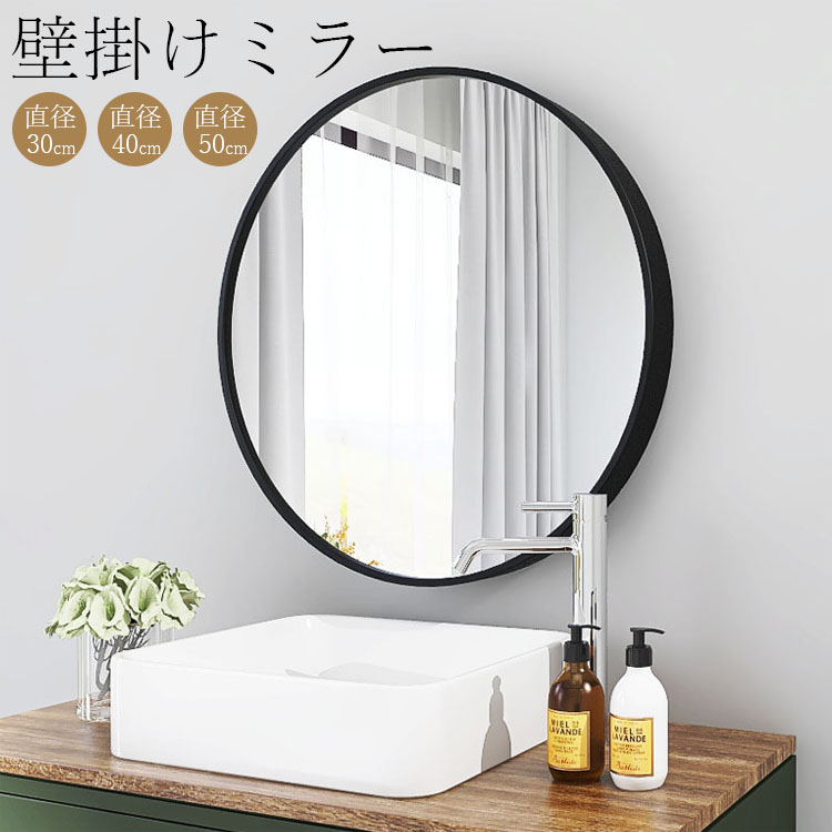 トイレ 鏡 丸型」の人気商品一覧 | 安い商品を通販サイトから探す